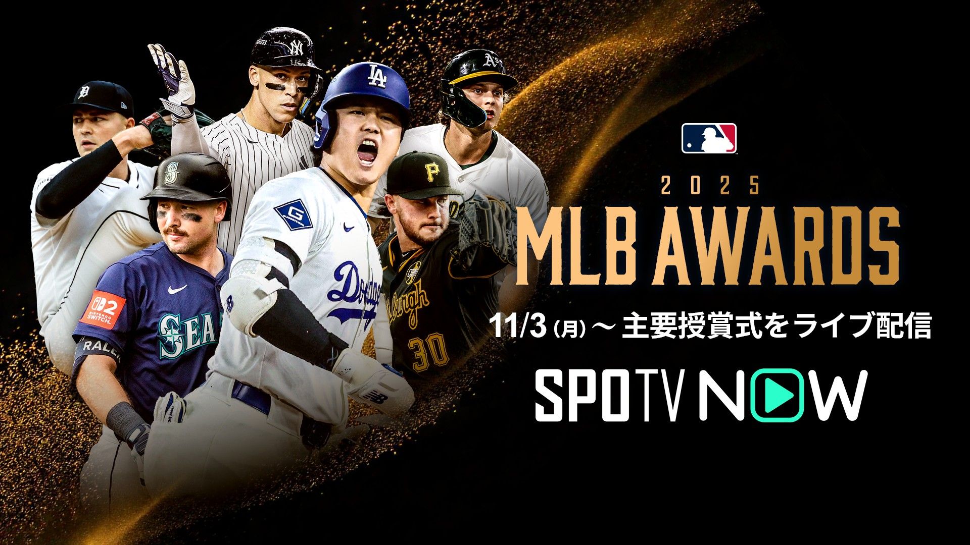 11月4日】ドジャース優勝パレード2025のテレビ放送・ネット配信予定